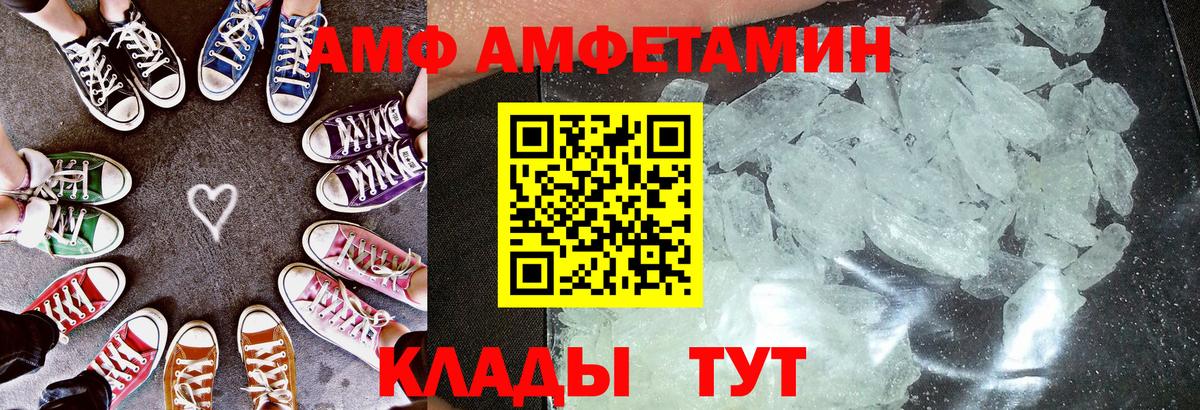 Фурманов  Amphetamine  Вход с VPN  АМФ Розовый 