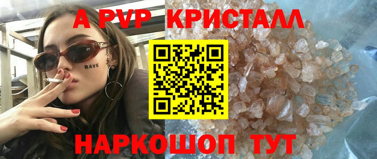 Alfa_PVP Соль  A-PVP Соль  Alfa_PVP  где найти наркотики  Alpha PVP Crystall  Фурманов  Вход с VPN 