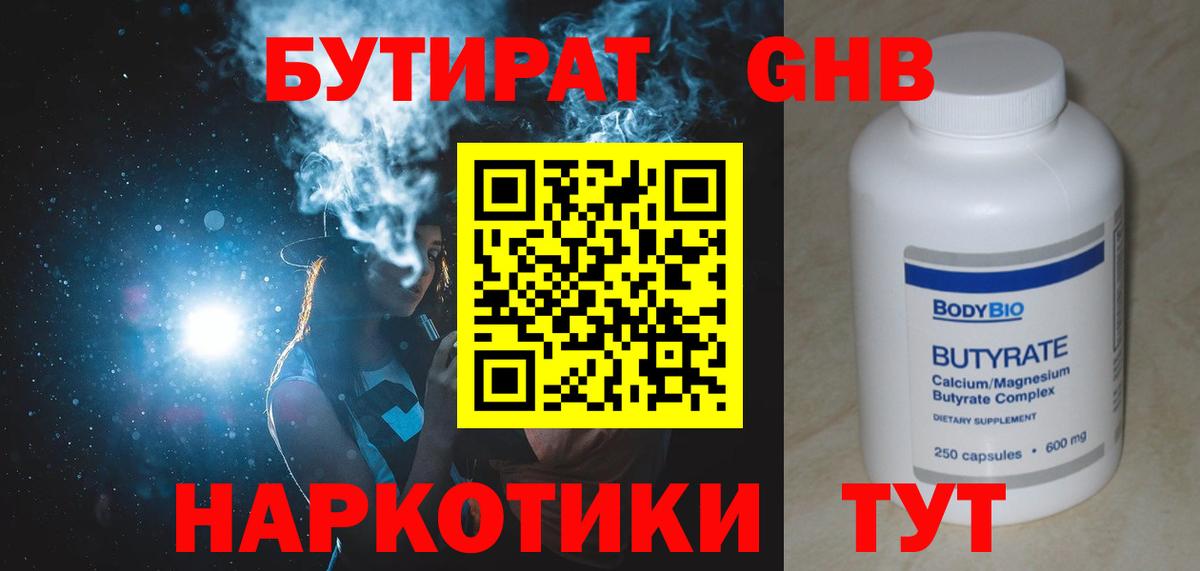 Бутират вода Фурманов