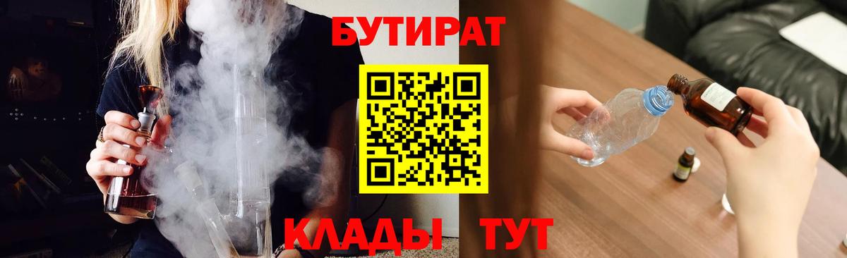 БУТИРАТ бутик  Вход с VPN  Фурманов 