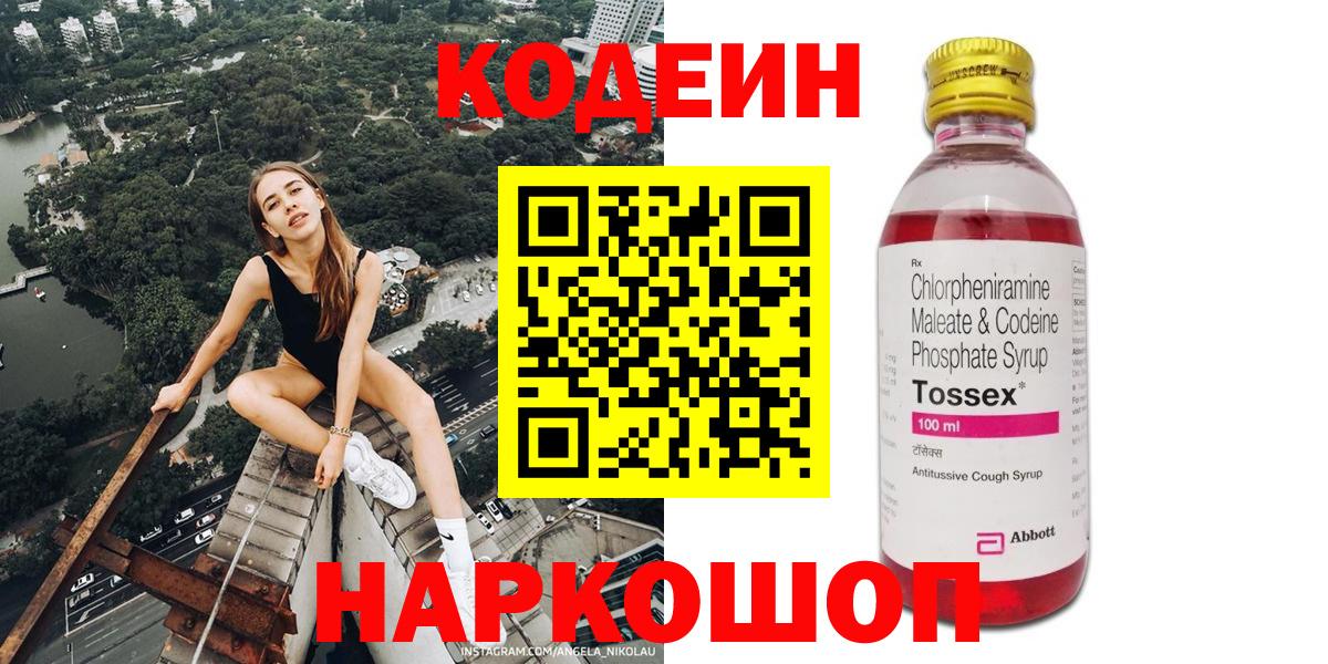 Codein Purple Drank Фурманов