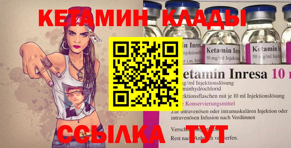 Фурманов  Кетамин VHQ  Вход с VPN 