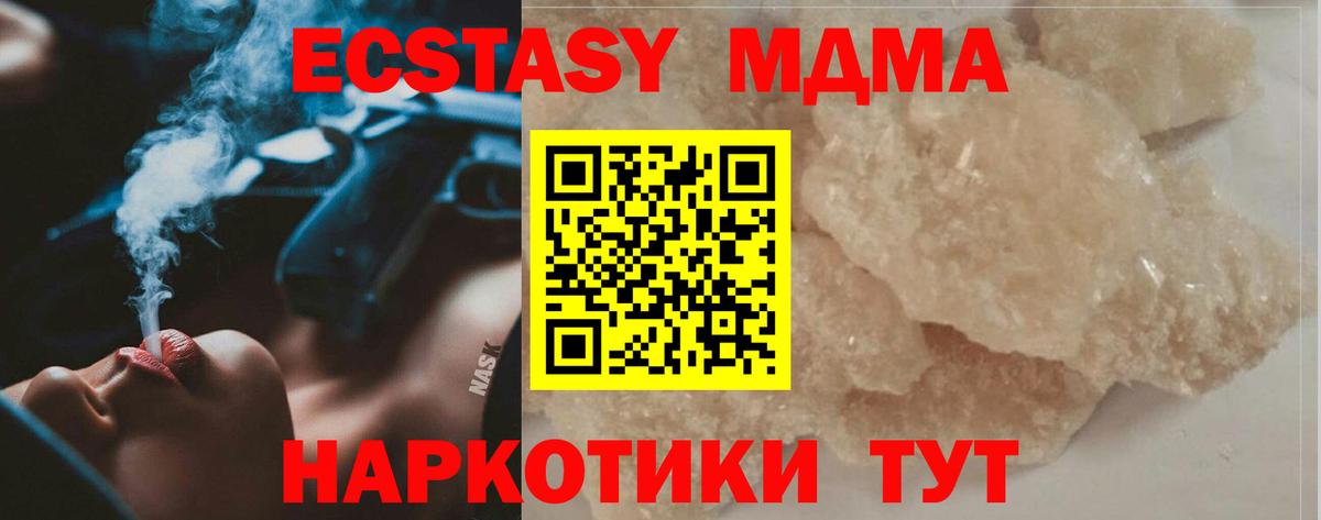 МДМА Molly  МДМА молли  Вход с VPN  MDMA  Фурманов 
