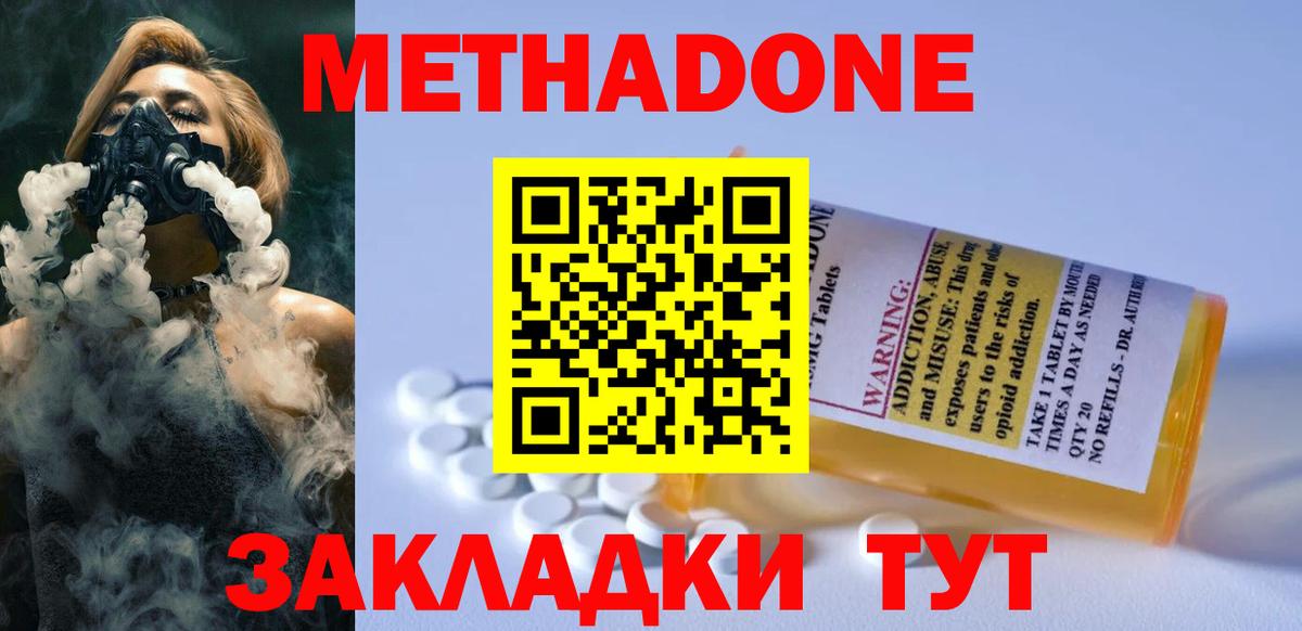 МЕТАДОН мёд Фурманов